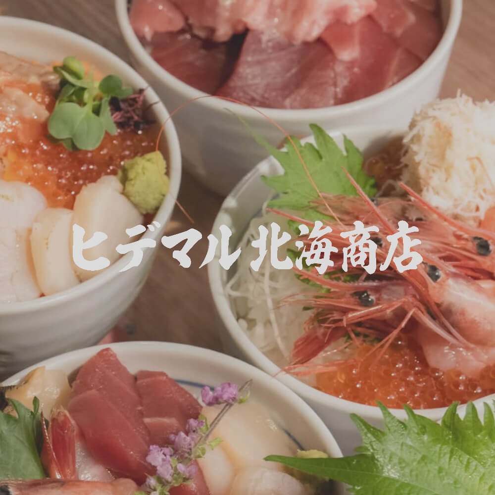 ヒデマル北海商店